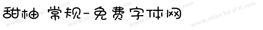 甜柚 常规字体转换